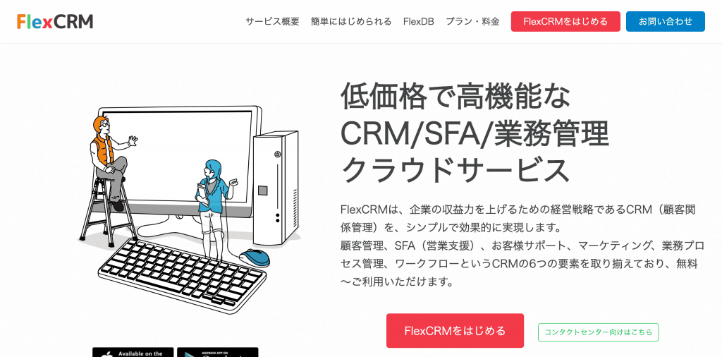 FlexCRM_ノイアンドコンピューティング株式会社