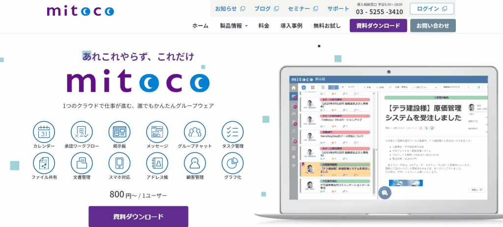 グループウェア30選を特徴別に徹底比較 情報共有で業務を効率化しよう 21年版 Qeee