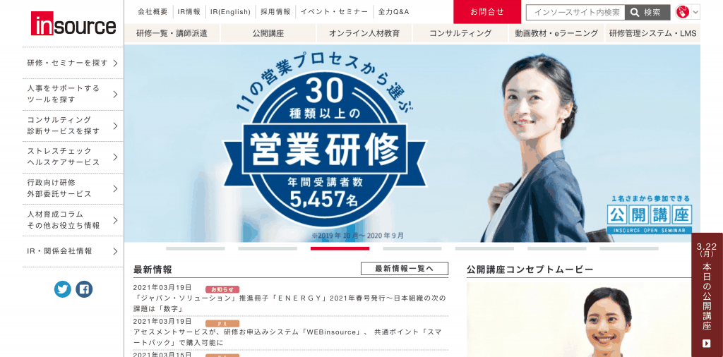 インソース_株式会社インソース