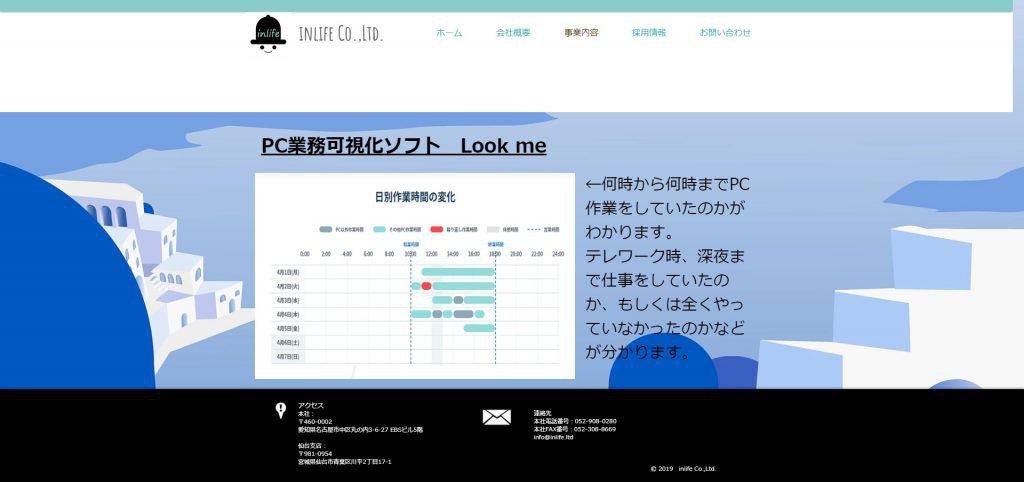 業務可視化ツール「Look me」