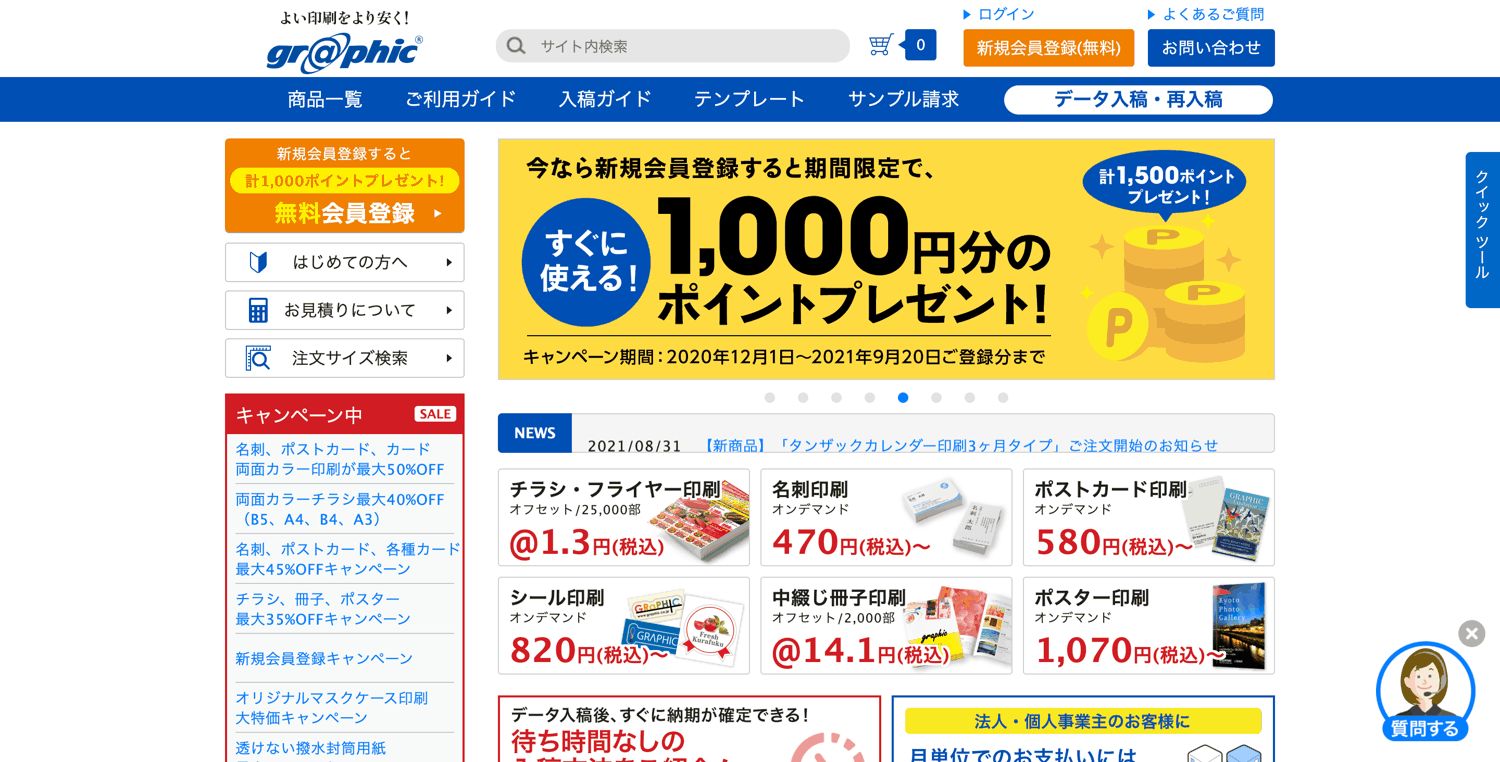 比較10社 ネット印刷会社とは 特徴や選び方を徹底解説 Qeee