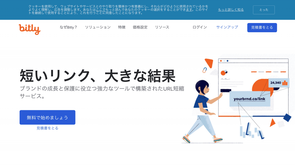 比較5選 Url短縮サービスを紹介 利用する際の注意点もあわせて解説 Qeee