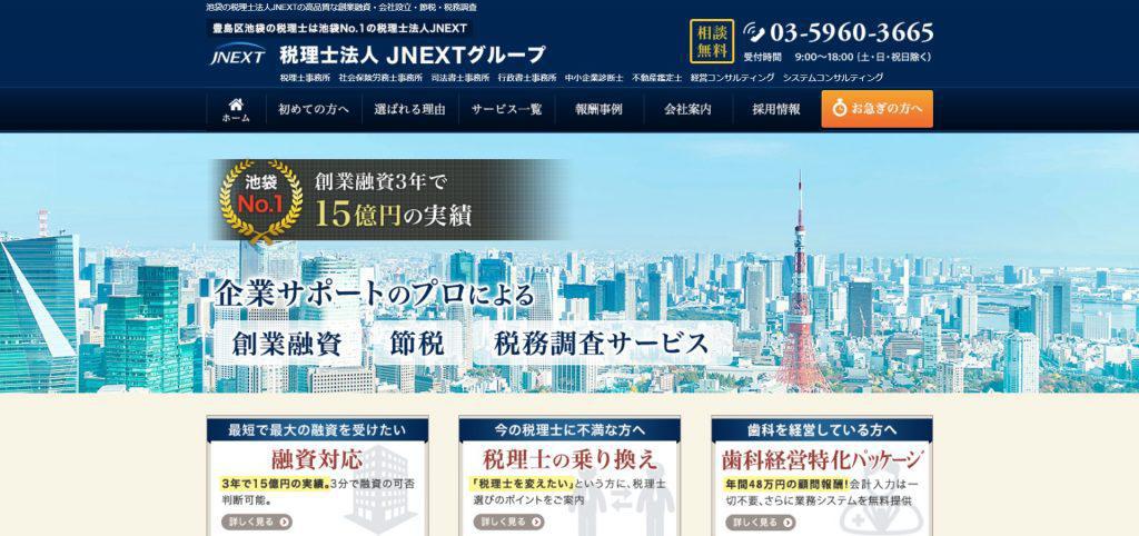 税理士法人 JNEXTグループ