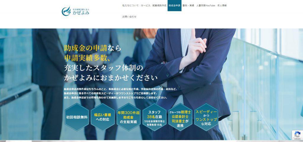 社会保険労務士法人かぜよみ