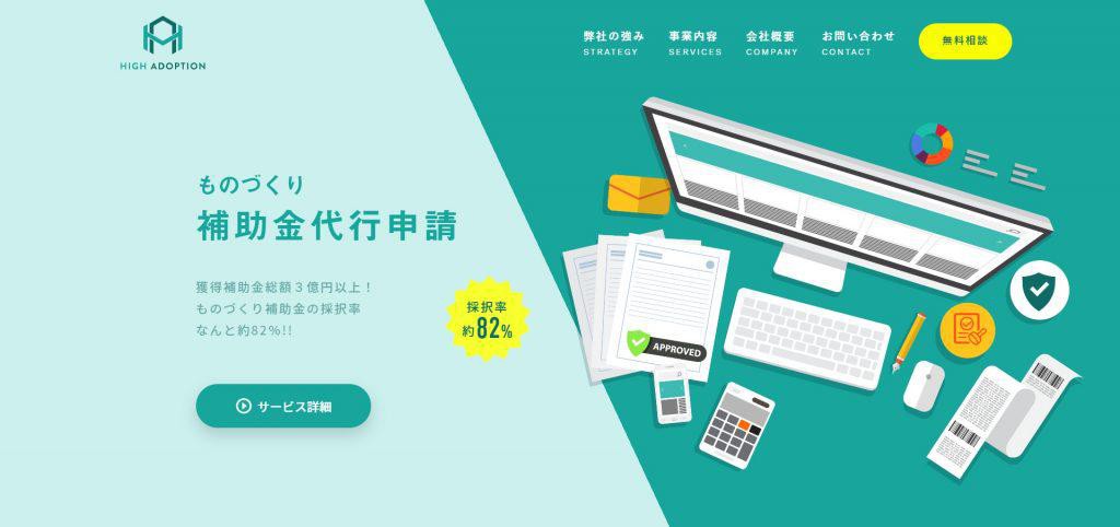 株式会社High Adoption