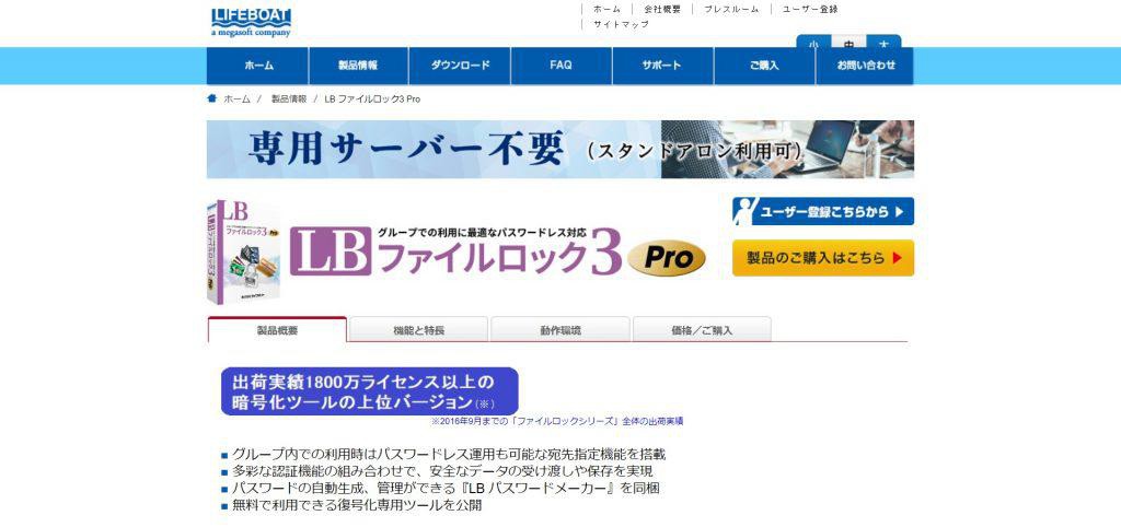 LB ファイルロック3 Pro