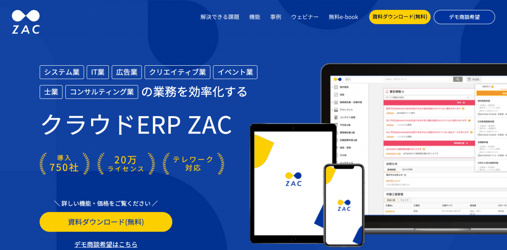 クラウドERP ZAC_株式会社オロ