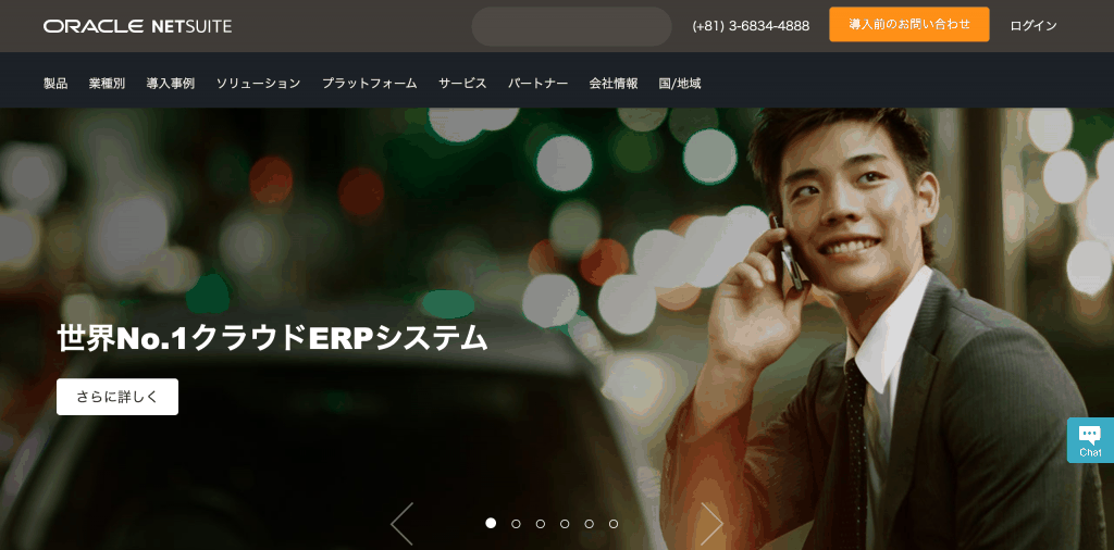Oracle NetSuite_日本オラクル株式会社