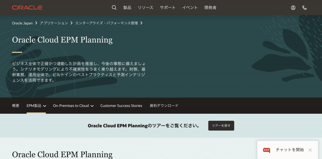 Oracle Cloud EPM Planning_株式会社大塚商会