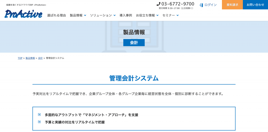 ProActive(管理会計システム)_SCSK株式会社