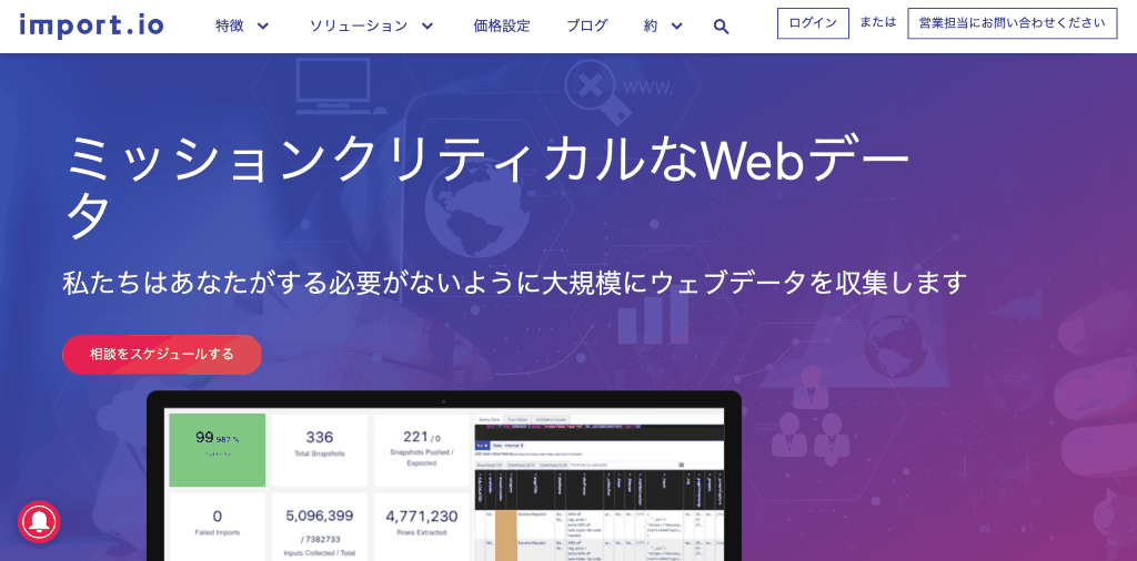 スクレイピングツール9選 コーディング不要でwebサイトのデータ抽出を簡単に Qeee