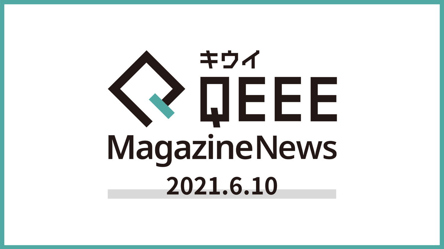 キウイ Qeee