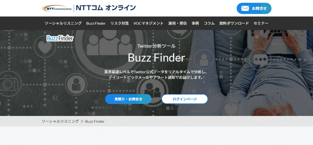 BuzzFinder _NTTコム オンライン・マーケティング・ソリューション株式会社