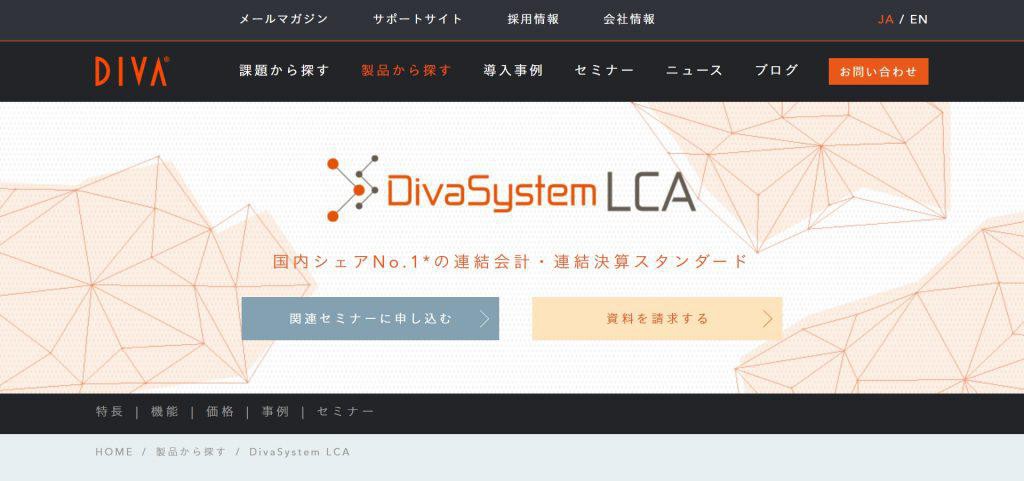 DivaSystemLCA_株式会社ディーバ