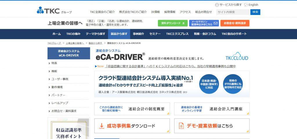 eCA-DRIVER_株式会社 TKC