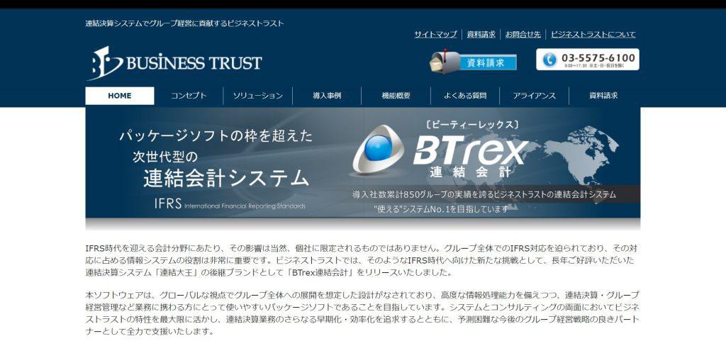 BTrex連結会計_株式会社ビジネストラスト