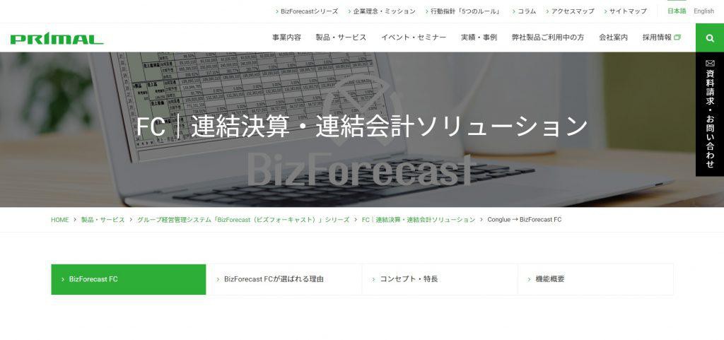 BizForecast FC_プライマル株式会社