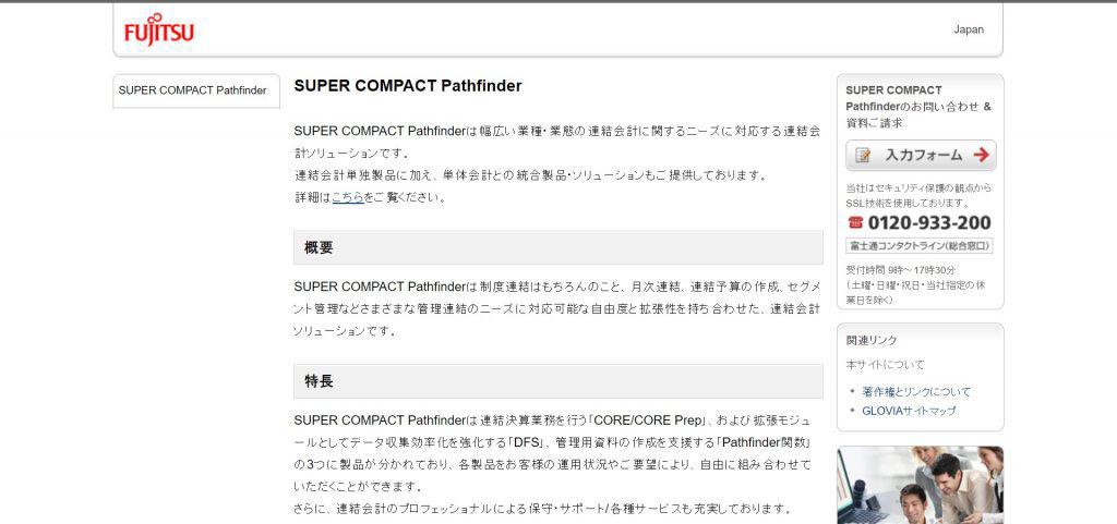 SUPER COMPACT Pathfinder_富士通株式会社
