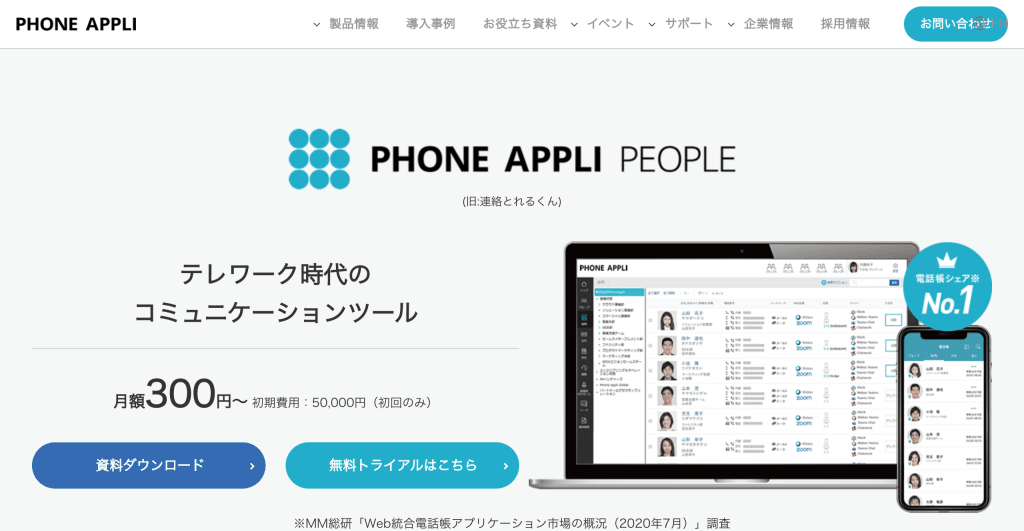 Web電話帳とは 連絡先や名刺情報の登録に便利な機能を紹介 Qeee