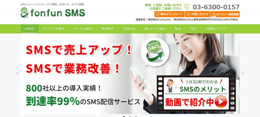 fonfunSMS_株式会社FunFusion