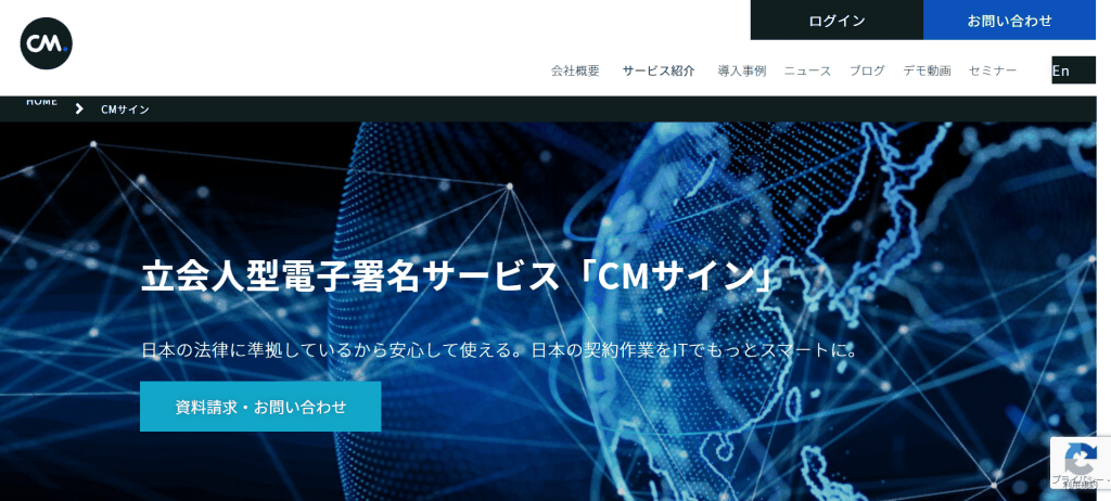 電⼦署名サービス CMサイン CM.com _Japan株式会社
