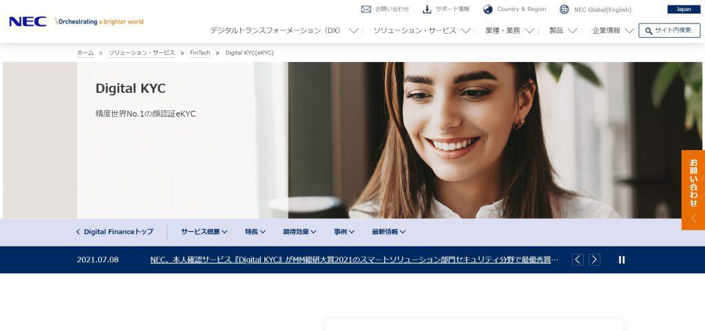 Digital KYC_日本電気株式会社