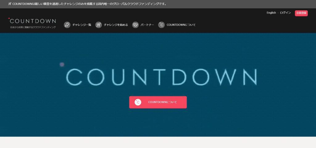 COUNTDOWN_アレックス株式会社