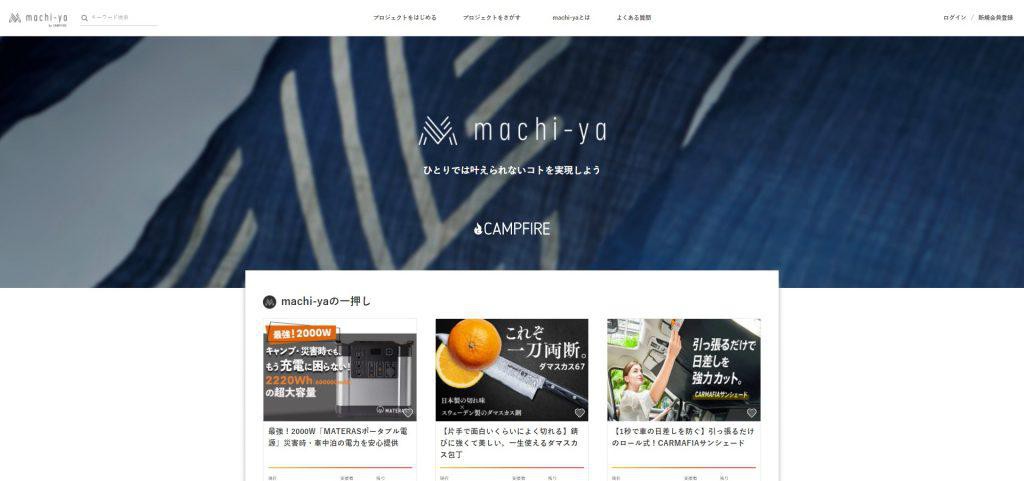 machi-ya_株式会社CAMPFIRE