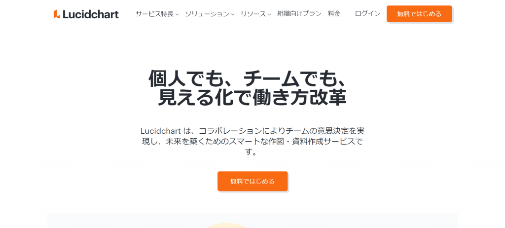 Lucidchart_Lucid