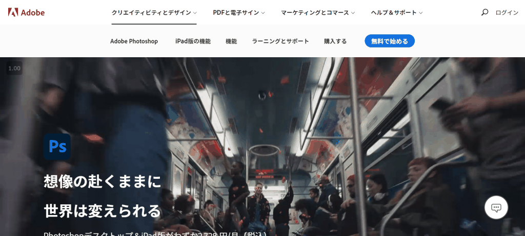 Adobe Photoshop_アドビ株式会社