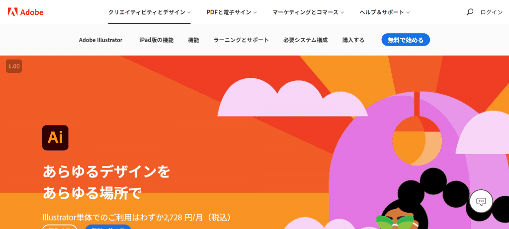 Adobe Illustrator_アドビ株式会社