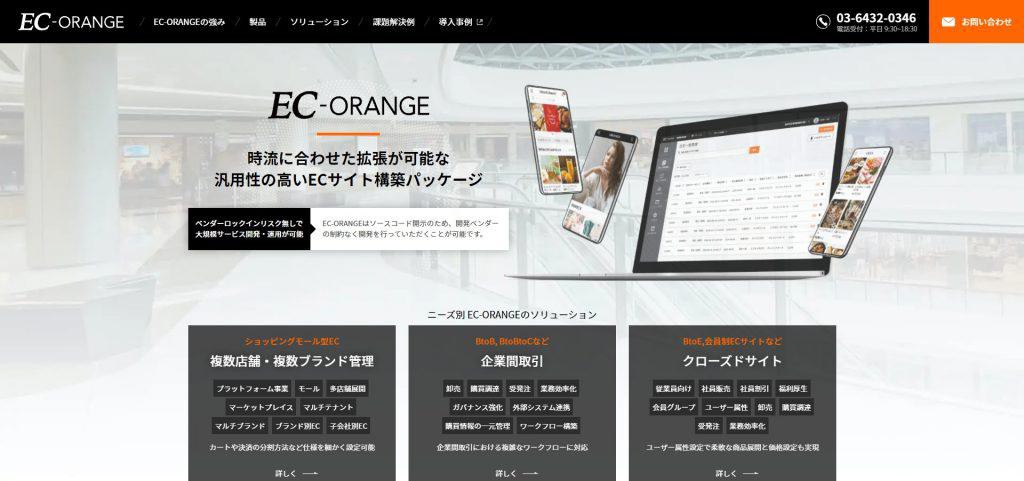 EC-Orange_株式会社エスキュービズム