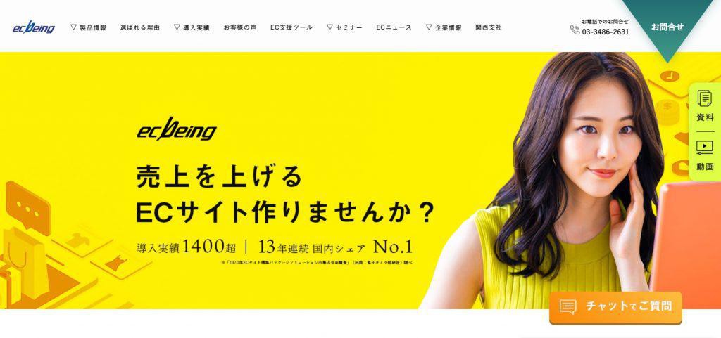 ecbeing_株式会社ecbeing