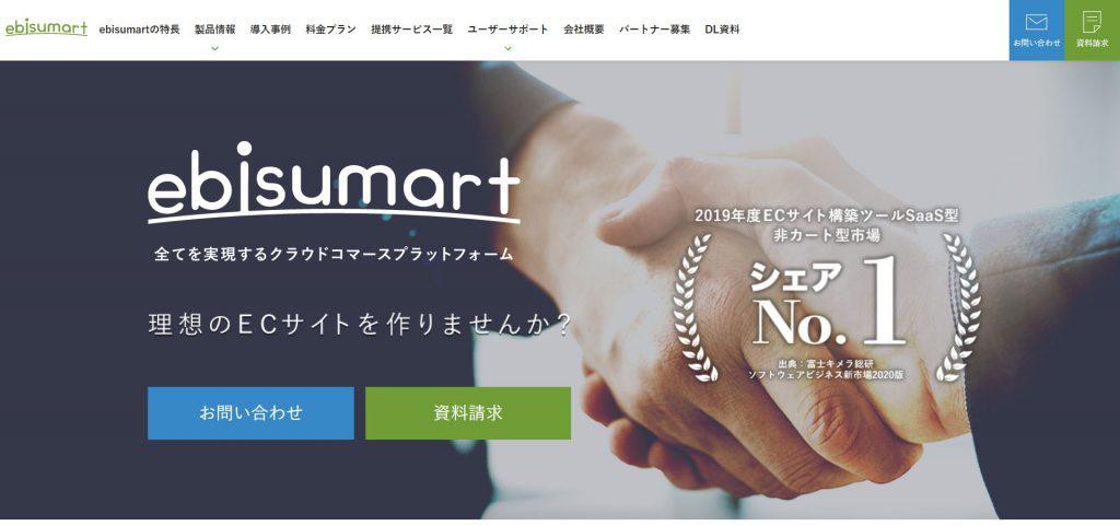 ebisumart(エビスマート)_株式会社インターファクトリー