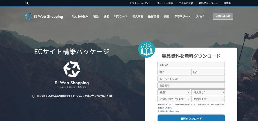 SI Web Shopping_株式会社システムインテグレータ
