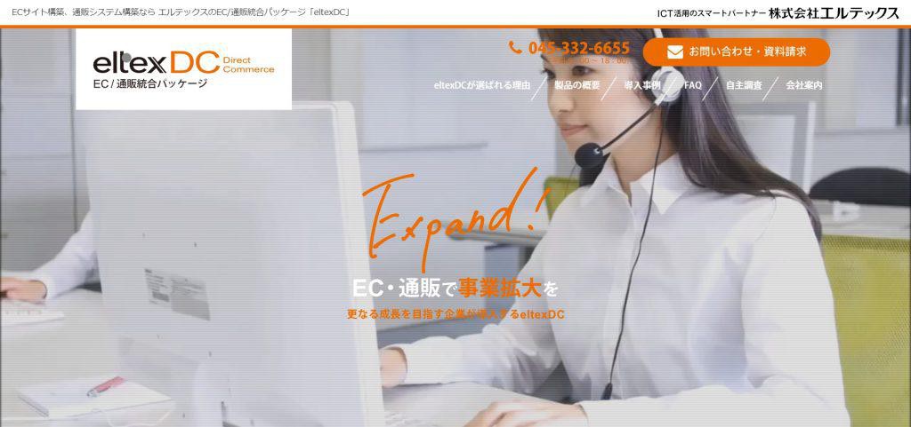 eltexDC_株式会社エルテックス