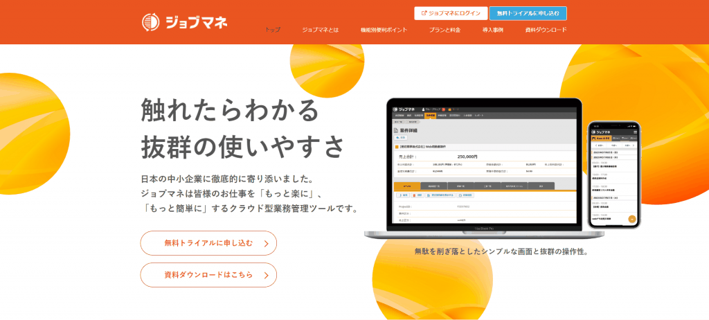 ジョブマネ_ジョブマネ株式会社