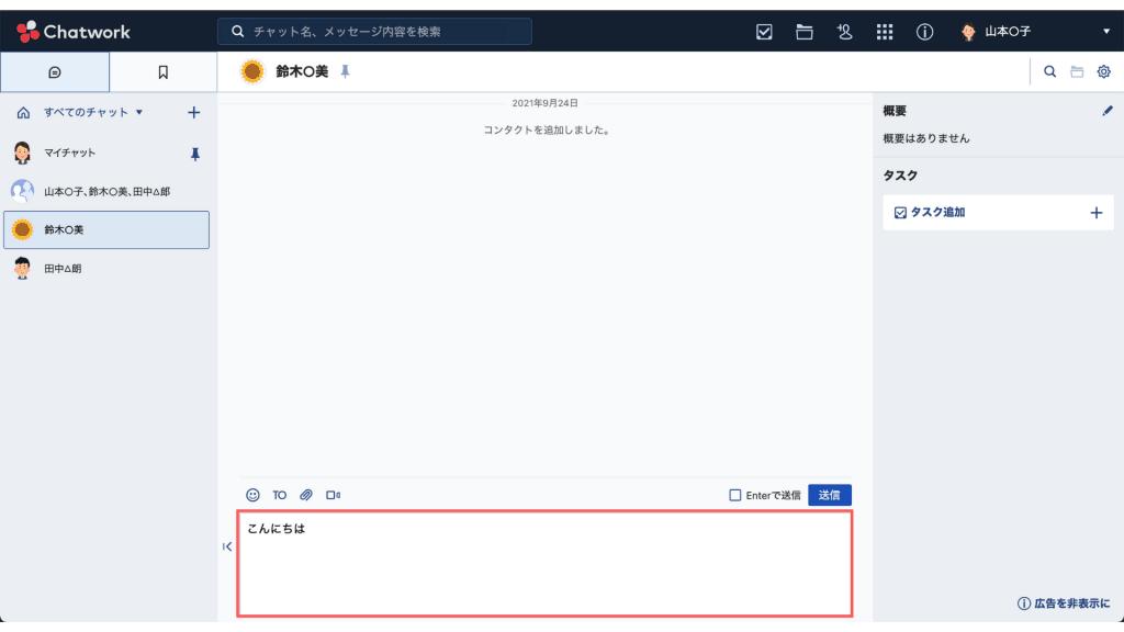 Chatwork チャットワーク の使い方を徹底解説 基本編 応用編 Qeee