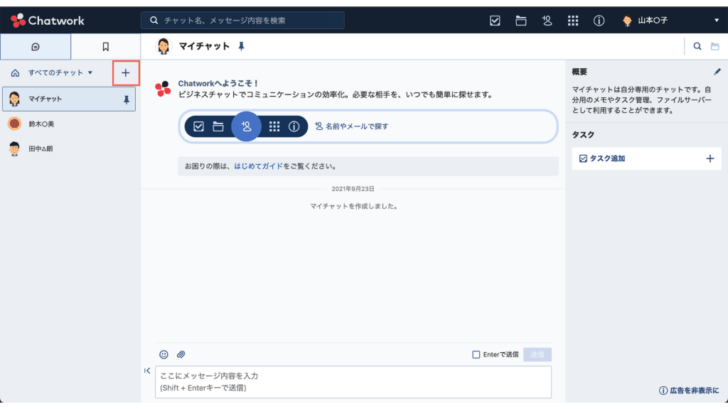 Chatwork チャットワーク の使い方を徹底解説 基本編 応用編 Qeee