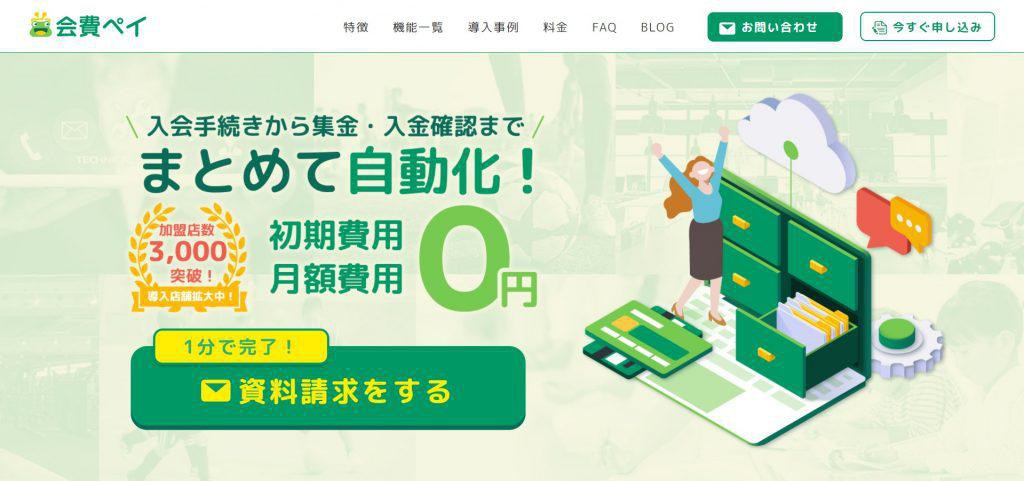会費ペイ_株式会社メタップスペイメント