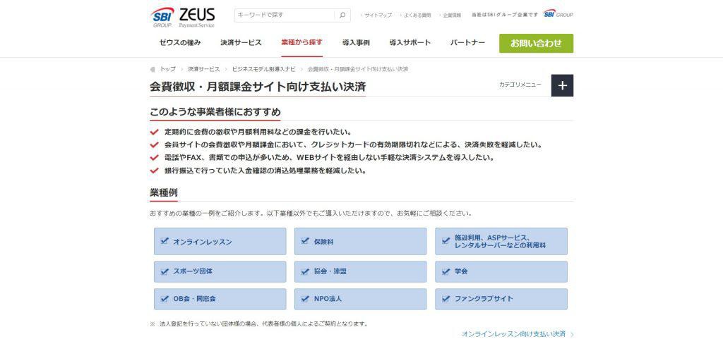 ゼウス決済_株式会社ゼウス