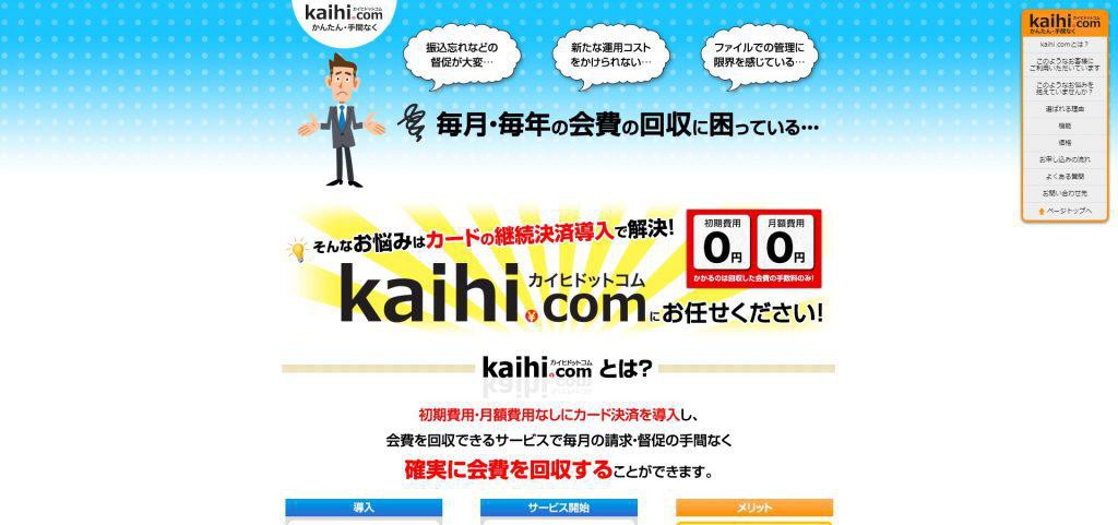 会費.com_有限会社ル・スポール