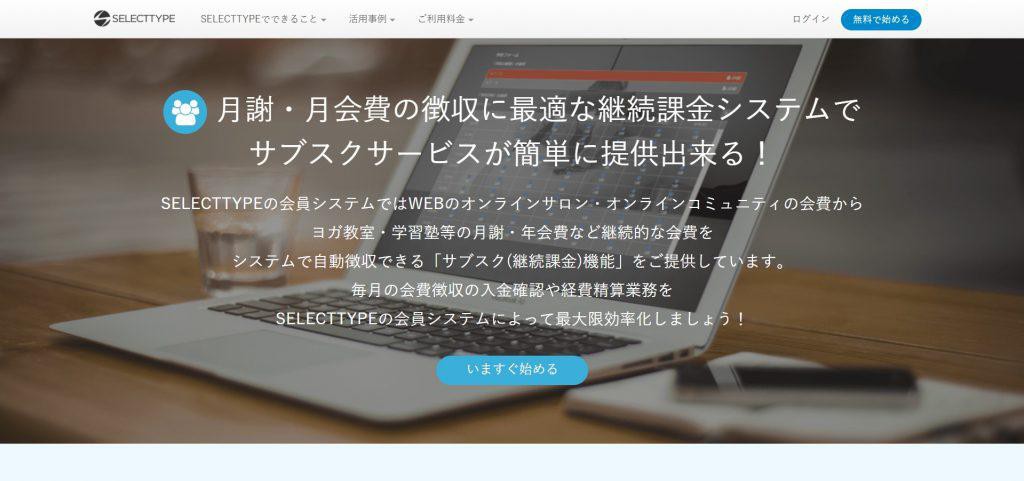 SELECTTYPE_株式会社セレクトタイプ