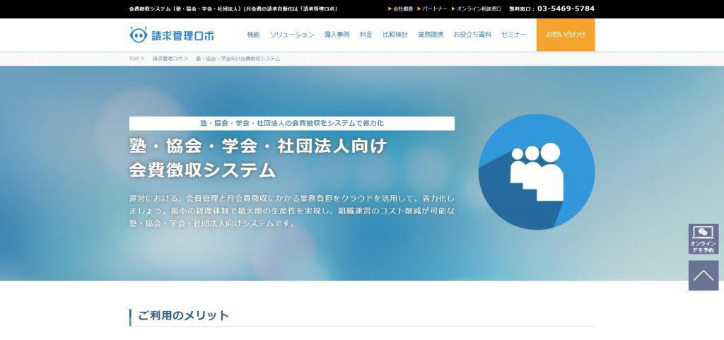 請求管理ロボ_株式会社ROBOT PAYMENT
