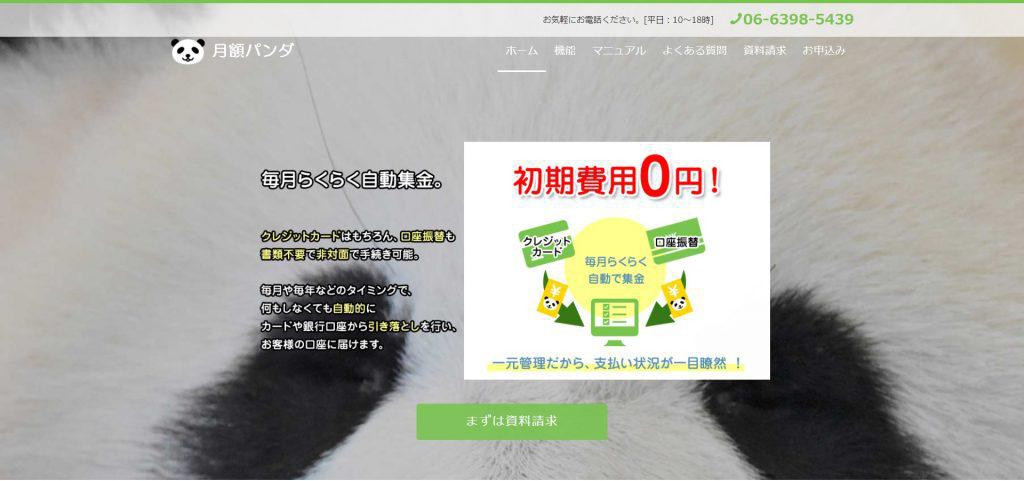 月額パンダ_株式会社もぐら