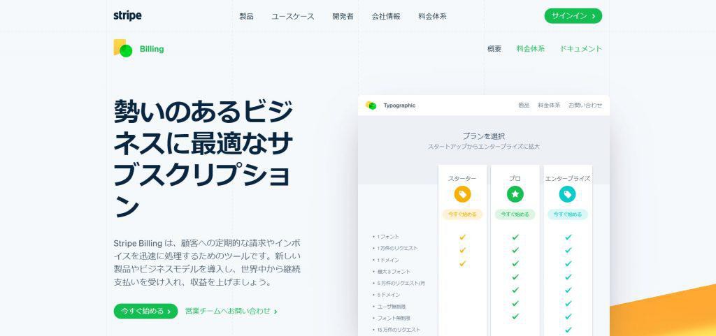 Stripe Billing_Stripe