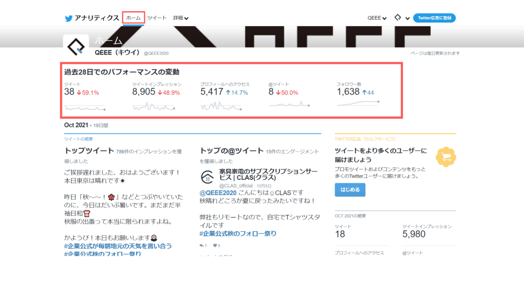 ホーム|アカウント状況の把握