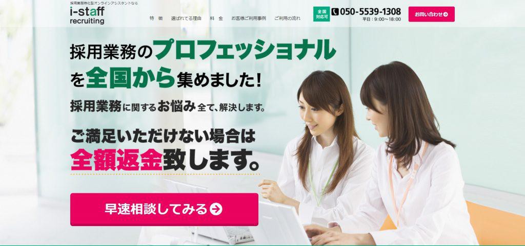 株式会社ファイブスターネット(i-staff recruiting)