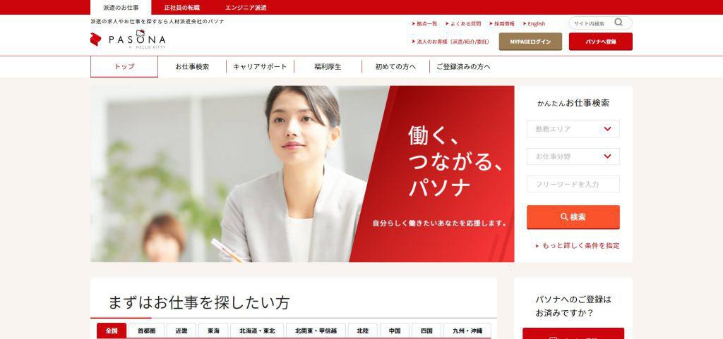 株式会社パソナ