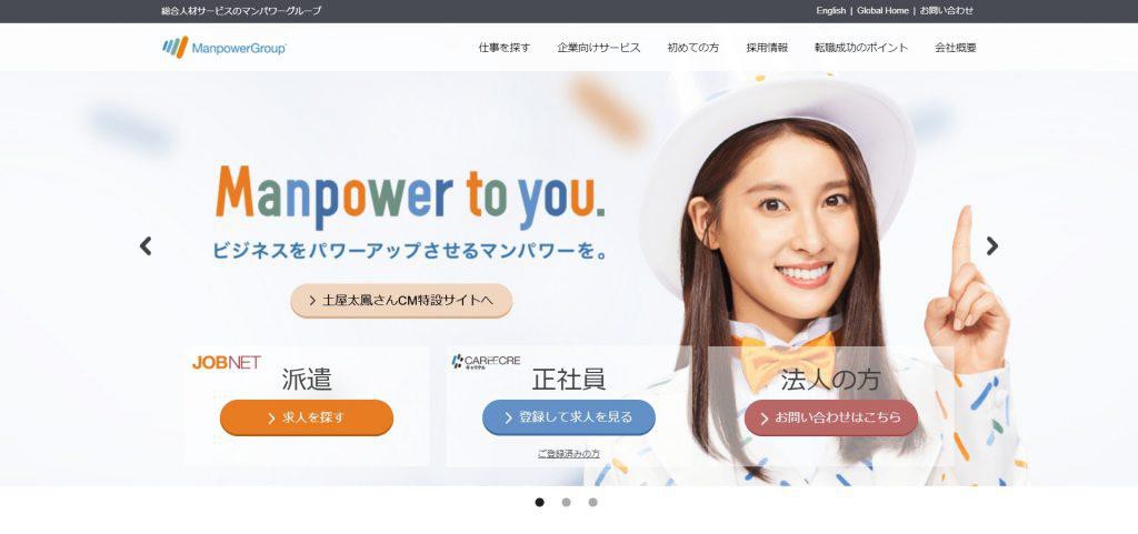 マンパワーグループ